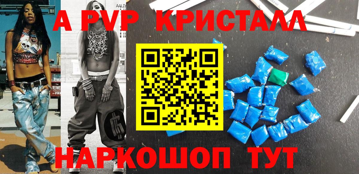 APVP VHQ  Alpha-PVP VHQ  Alpha PVP кристаллы  Коммунар  Вход с VPN 