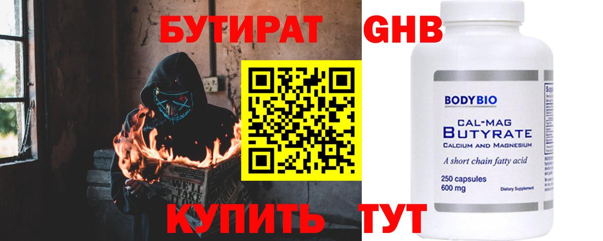 Бутират  Коммунар  Бутират бутандиол 