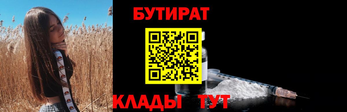 БУТИРАТ 99% Коммунар
