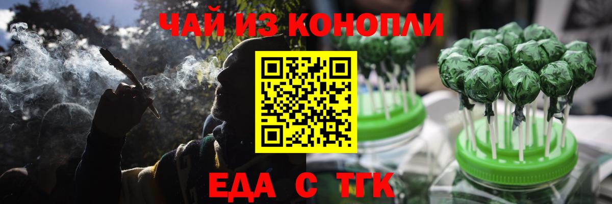 Еда ТГК конопля  Вход с VPN  Коммунар 