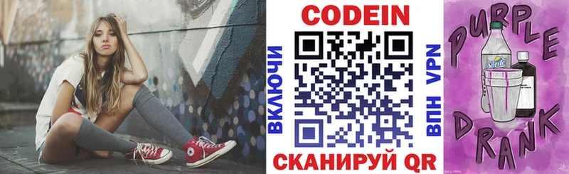 цена   Коммунар  Codein Purple Drank 
