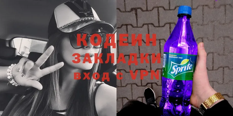 Кодеин Purple Drank  наркотики  мориарти клад  Коммунар 