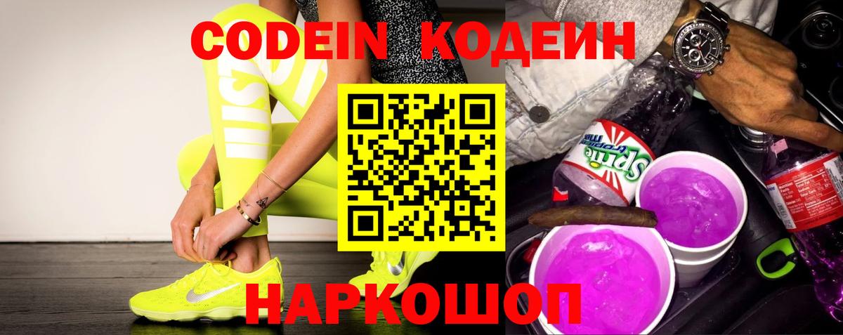 Коммунар  Кодеин напиток Lean (лин)  Вход с VPN  Кодеиновый сироп Lean напиток Lean (лин) 