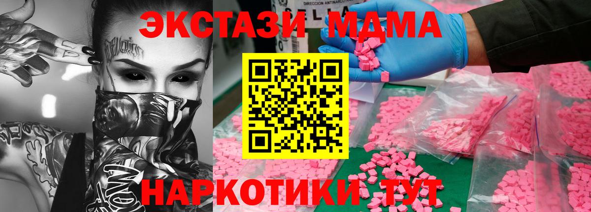 МДМА молли  Вход с VPN  Коммунар  MDMA crystal 