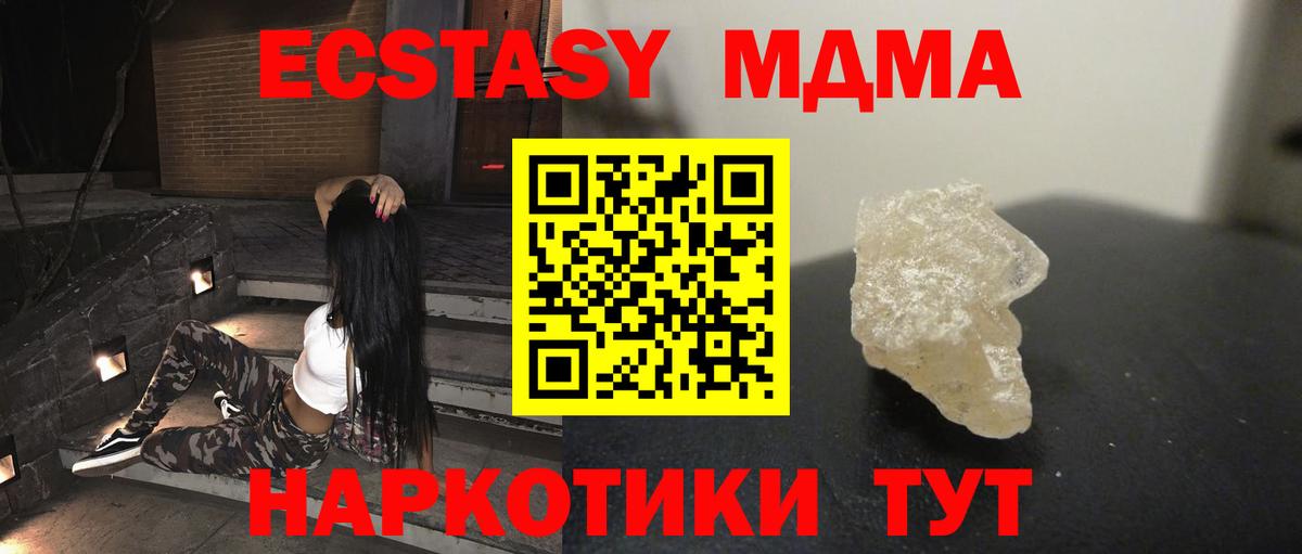 МДМА кристаллы Коммунар