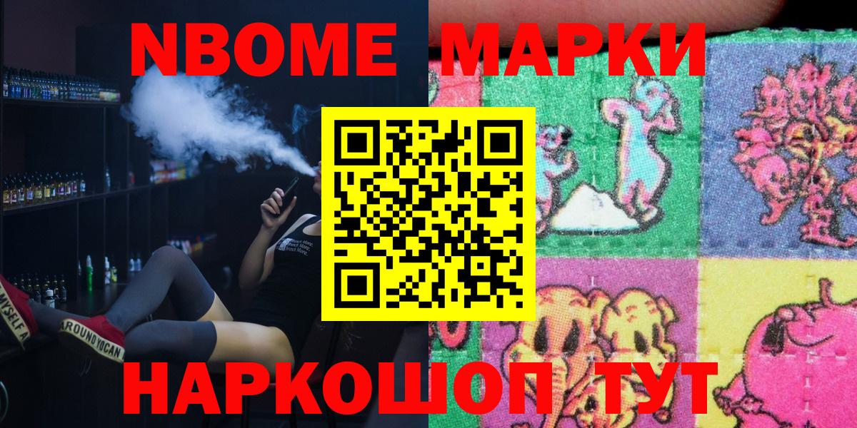 Марки 25I-NBOMe 1500мкг Коммунар